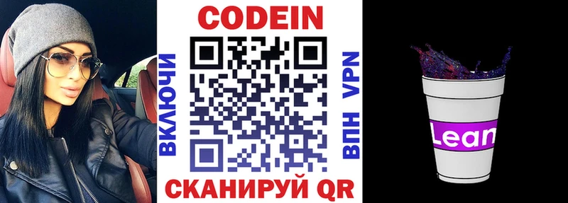 Кодеин Purple Drank  Кировград 